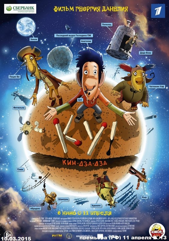 Кин-дза-дза - Крылатые фразы, вписанные в историю Прорабом и Скрипачем
